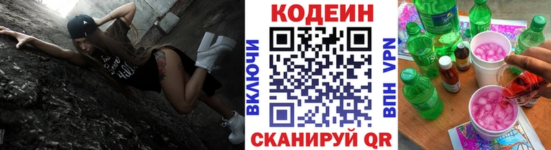 Кодеиновый сироп Lean напиток Lean (лин)  KRAKEN   Торопец 